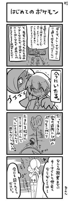 お絵描きの息抜きに描いた落書き四コマ✎*。

圧が強めのLv100サーナイト♂と新米トレーナーのお話!
(続くか分からないけど、多分ちょっとずつ仲良くなる) 