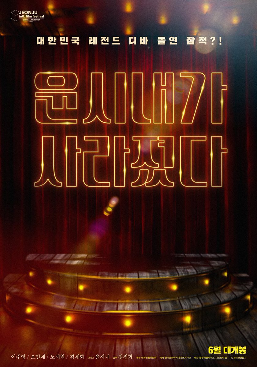 이주영 주연, 김진화 감독의 영화 <윤시내가 사라졌다>가 6월에 정식 개봉한다고! 제23회 전주국제영화제 한국경쟁 부문 선정작.Translate post