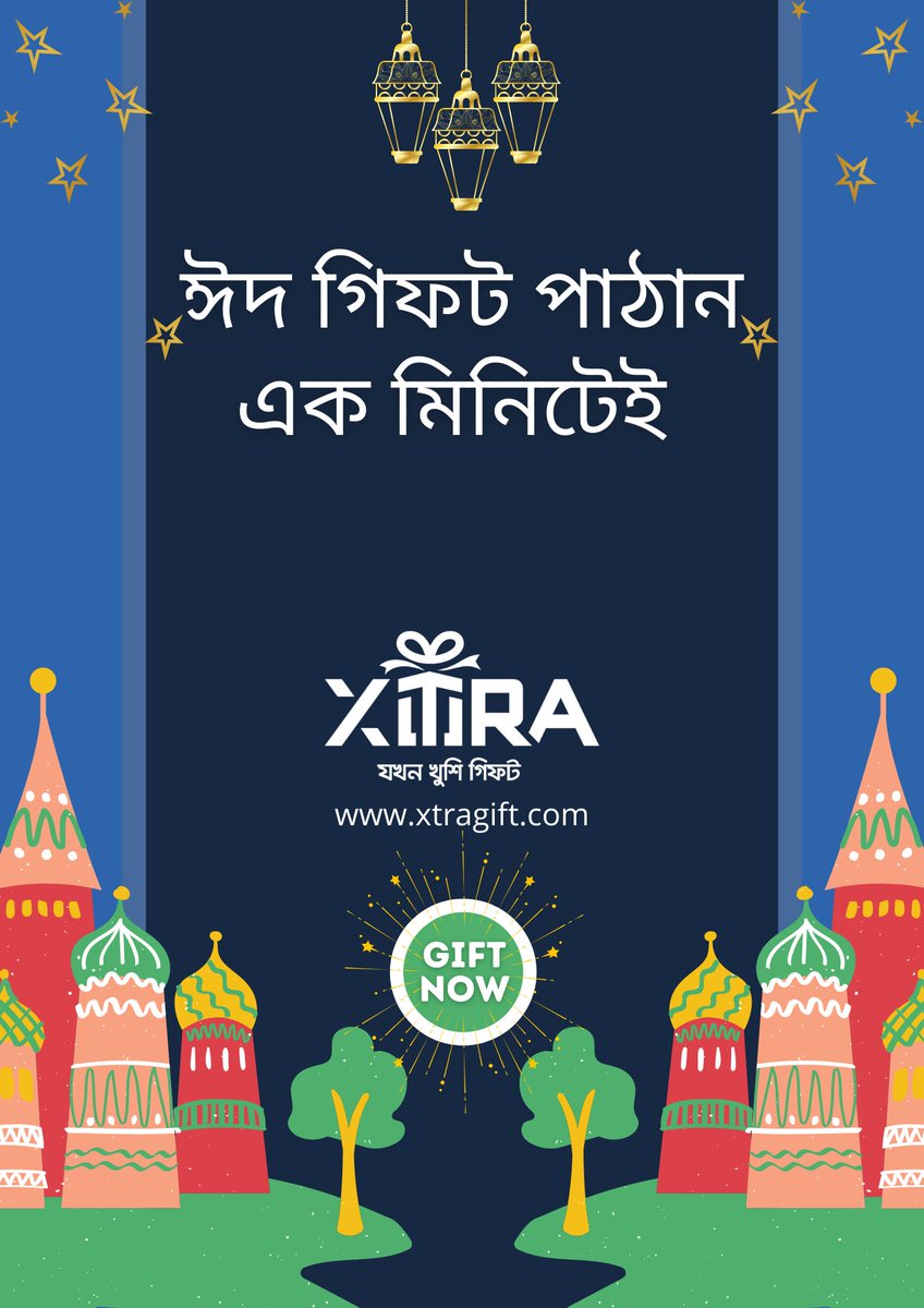 allxtradeals's tweet photo. ঈদ গিফট হউক খুব সহজেই এক্সট্রা দিয়ে:   
* জ্যাম ঠেলে গিফট কিনতে যাবেন? 
* ঘন্টাব্যাপী পছন্দ করবেন? 
* যার জন্য গিফট কিনছেন তার পছন্দ হবে তো? 

এর সকল সমাধান আছে Xtra তেই, অ্যাপ ডাউনলোড করে গিফট কার্ড পাঠিয়ে দিন এখনই - https://t.co/0cPKQDswjg https://t.co/OUHtmshnBP