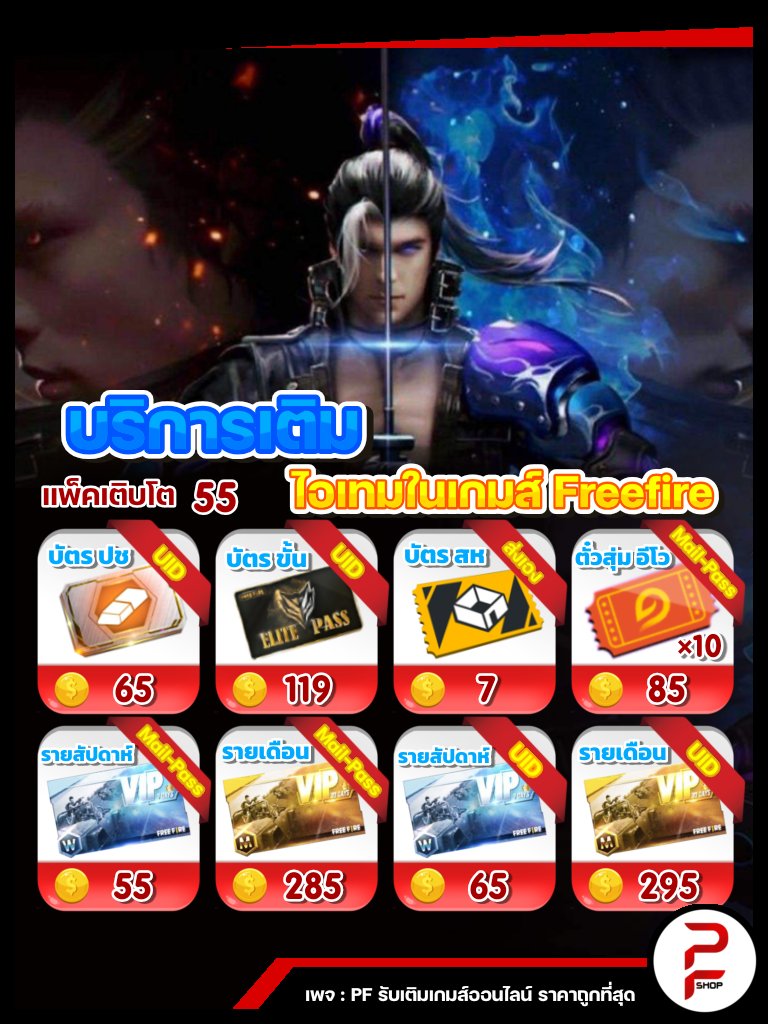 ploy_fong's tweet photo. ไอเทมในเกม FF https://t.co/aeNJxojzXD