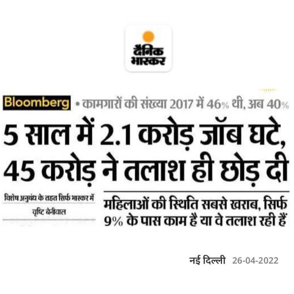 RahulGandhi's tweet photo. न्यू इंडिया का न्यू नाराः 
   हर-घर बेरोज़गारी
   घर-घर बेरोज़गारी 

75 सालों में मोदी जी देश के पहले ऐसे प्रधानमंत्री हैं जिनके ‘Masterstrokes’ से 45 करोड़ से ज़्यादा लोग नौकरी पाने की उम्मीद ही छोड़ चुके हैं। https://t.co/rph7Ogt9nU