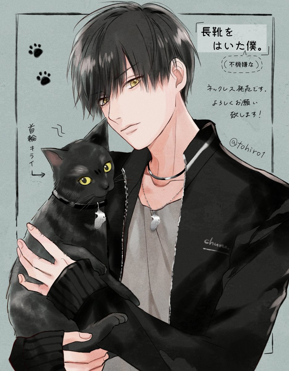 GUIOコラボ】「長靴をはいた僕。」ネックレス発売のお知らせ #黒猫