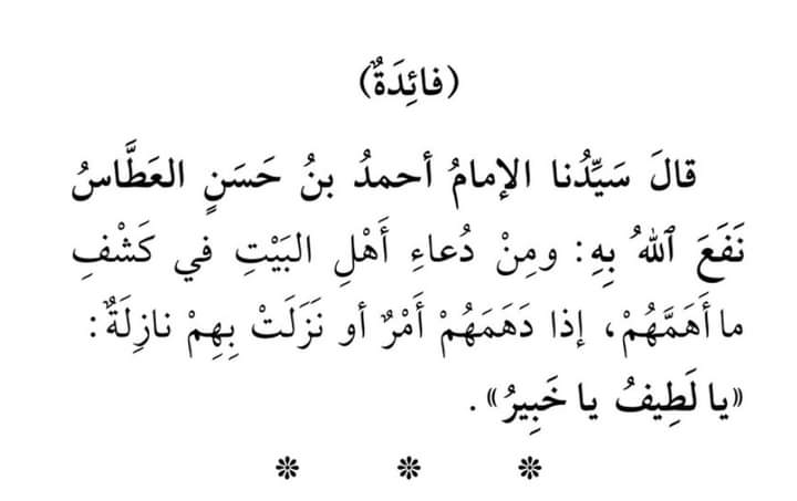husninidhom's tweet photo. Termasuk di antara doa dari Ahlul beit, untuk menghilangkan kesusahan , atau ketika terjadi perkara yang pelik atau suatu musibah ,

memperbanyak membaca : Ya Lathif Ya Khobir https://t.co/WGLKhO0d3x