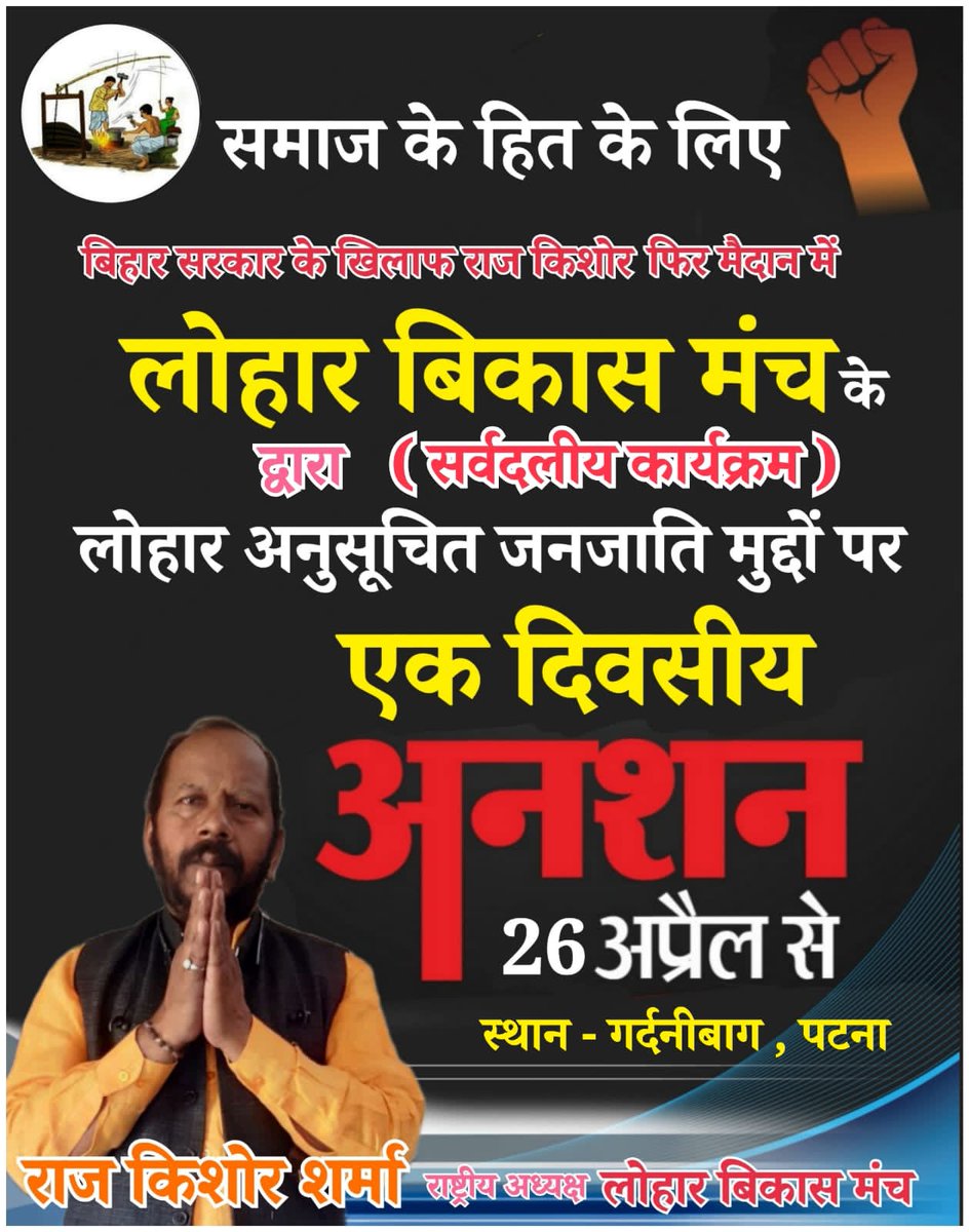 ThisIsJhansa's tweet photo. बिहार सरकार लोहार का ST आरक्षण वापस करे अन्यथा आज से शुरू हो रहे लोहार आंदोलन को झेलने के लिए तैयार रहे ✊@nityanandraibjp @pappuyadavjapl @jitanrmanjhi 
@NitishKumar @SushilModi @TribalAffairsIn @Live_Cities
@ETVBharatBR @KashishBihar
@officecmbihar
#लोहार_ST_आरक्षण_वापस_करो https://t.co/Bo5euBS8cu