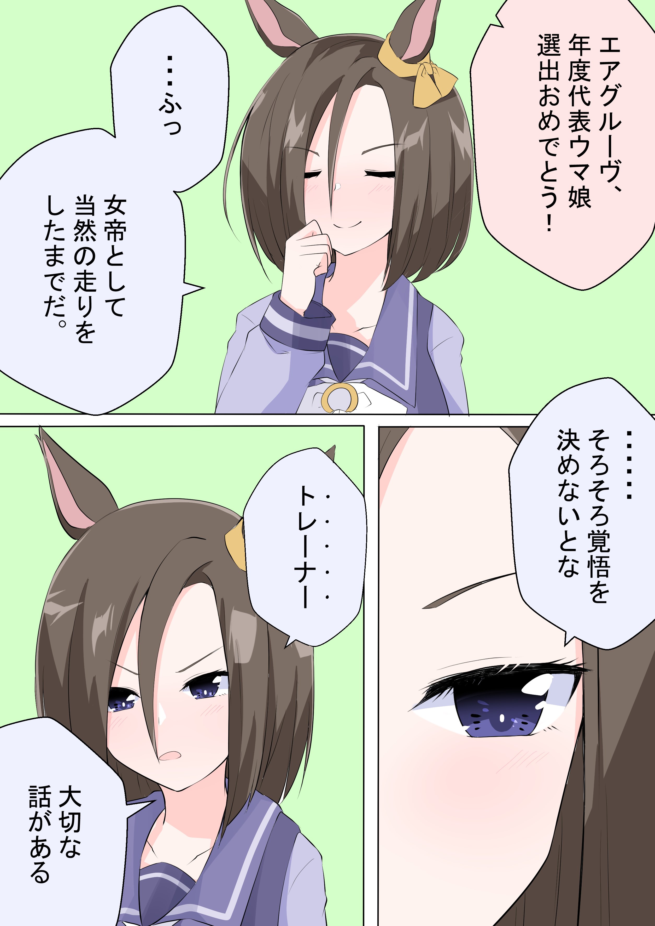 稲月よる 秘密裏に付き合っているエアグルーヴとトレーナー23 1 最終回その1 ウマ娘 T Co J2iqojknk8 Twitter