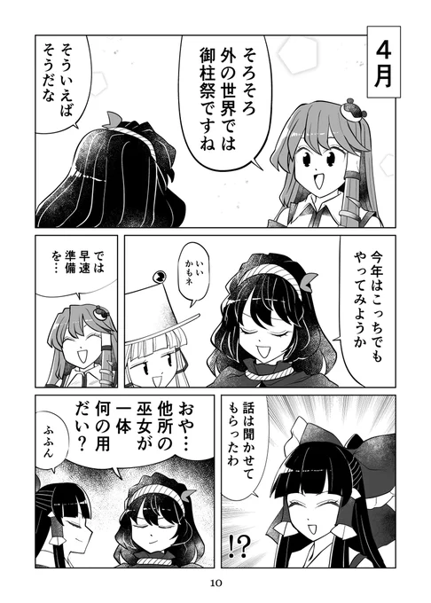 テクノブレイム(4月) #東方Project #テクノブレイム #博麗霊夢