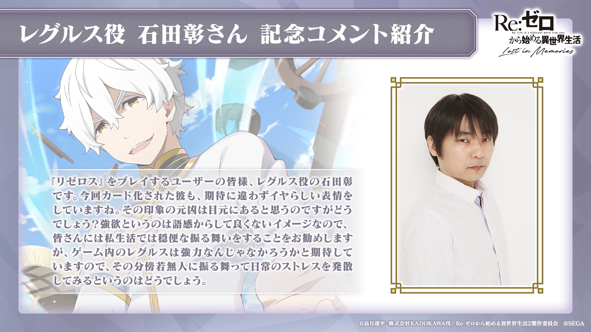 TVアニメ「Re:ゼロから始める異世界生活」 レグルス 石田彰さんサイン