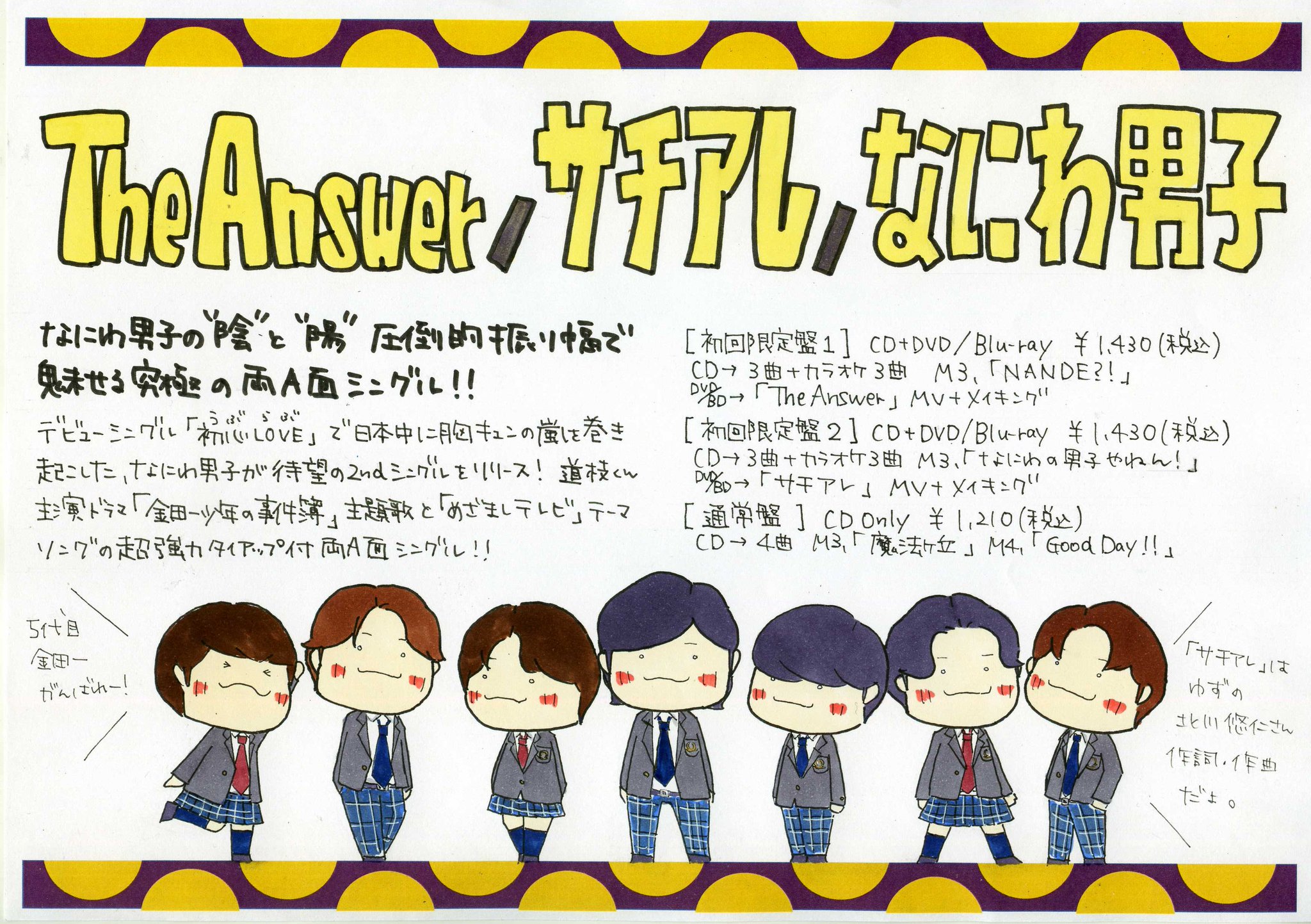 なにわ男子 First Arena Tour 2021 #なにわ男子しか勝たん [DVD