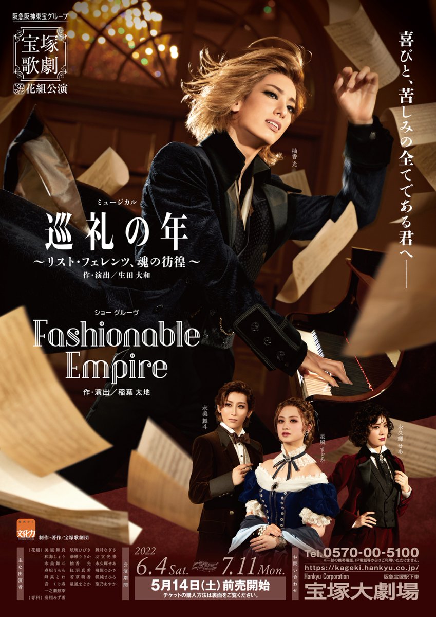 宝塚歌劇 花組『Fashionable Empire』CD - 通販 - gofukuyasan.com