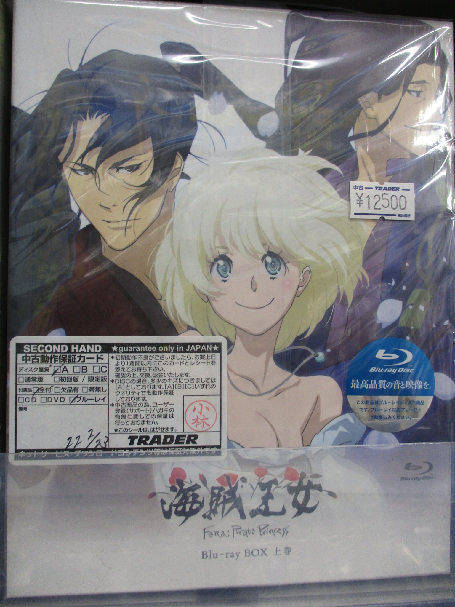 限定品即納 海賊王女 上巻 新品未開封 0QExI-m11787285501 Blu-ray BOX