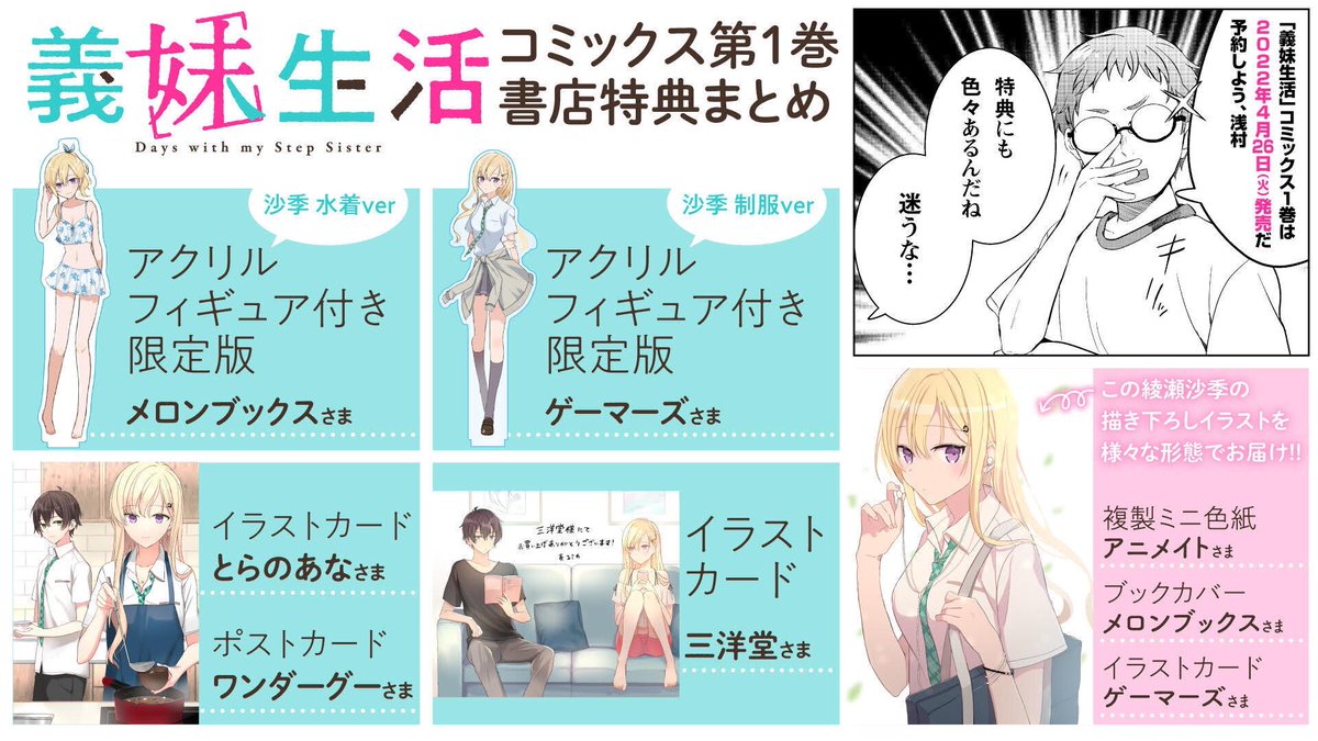 今日は義妹生活コミカライズ1巻発売日🎉原作新刊の5巻と一緒によろしけれぜひ〜!!よろしくお願いします!!٩(ˊᗜˋ*)و
書店によって特典も色々あるのでぜひチェックしてみて下さい!!

 #義妹生活 