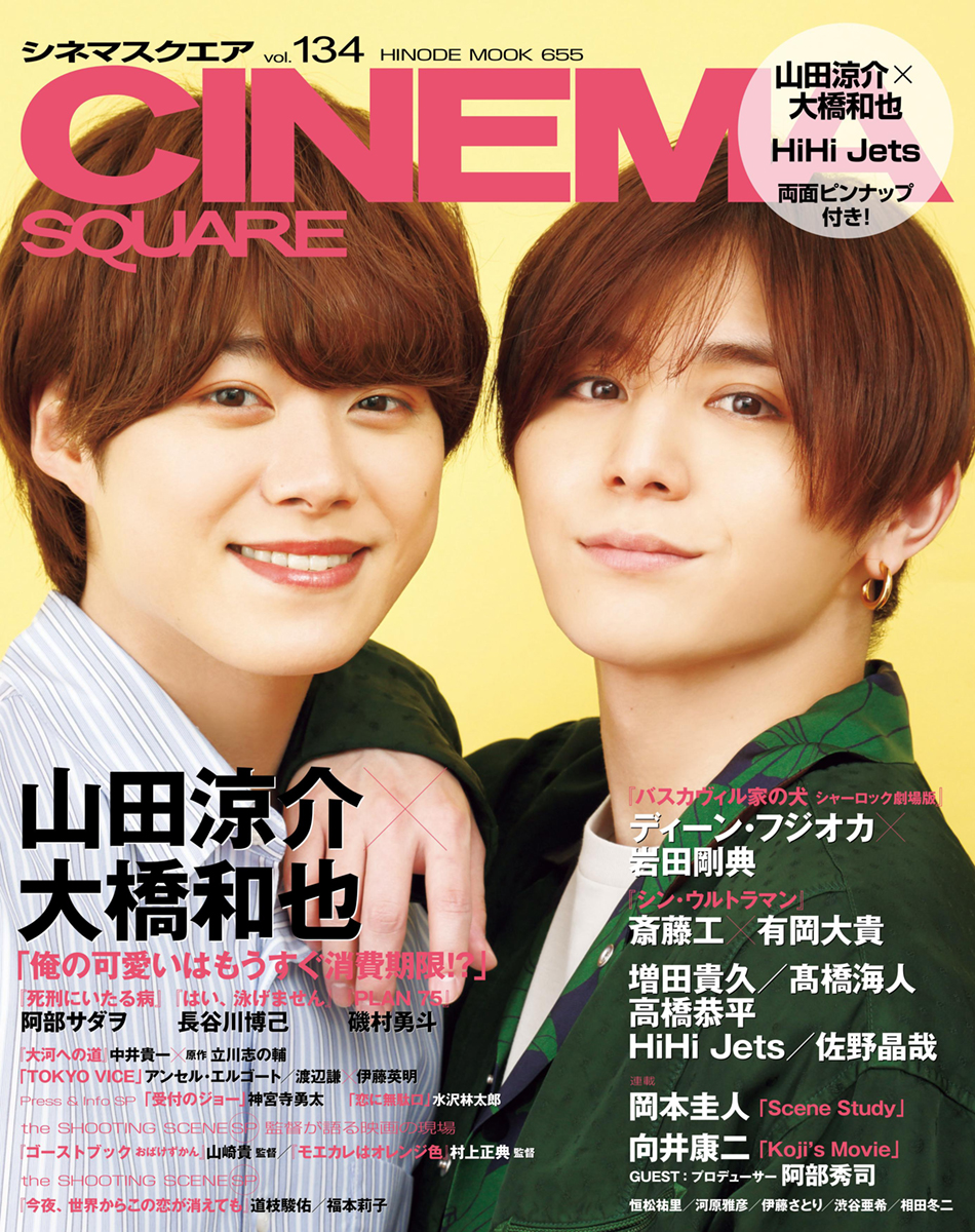 CINEMASQUARE's tweet photo. CINEMA SQUARE vol.134は5月2日発売！
『 #死刑にいたる病 』から #阿部サダヲ さん���
『 #はい泳げません 』から #長谷川博己 さん！　
『 #PLAN75 』から #磯村勇斗 さん！
ご予約はコチラ→https://t.co/sPsHiBnEmS https://t.co/d61hqJXMCA