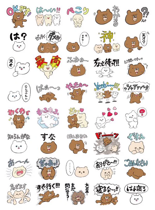ついでに、昔 作ったスタンプもよろしければ🥴

返事に便利なやつ、露骨に可愛いやつ、何かとギリギリな人向けなやつ etc…  いろいろあります

🐻 🧸 🐻 🧸 🐻 🧸 🐻 
[もちゃもちゃくまちゃん]
https://t.co/xoEm6Qlo5F 