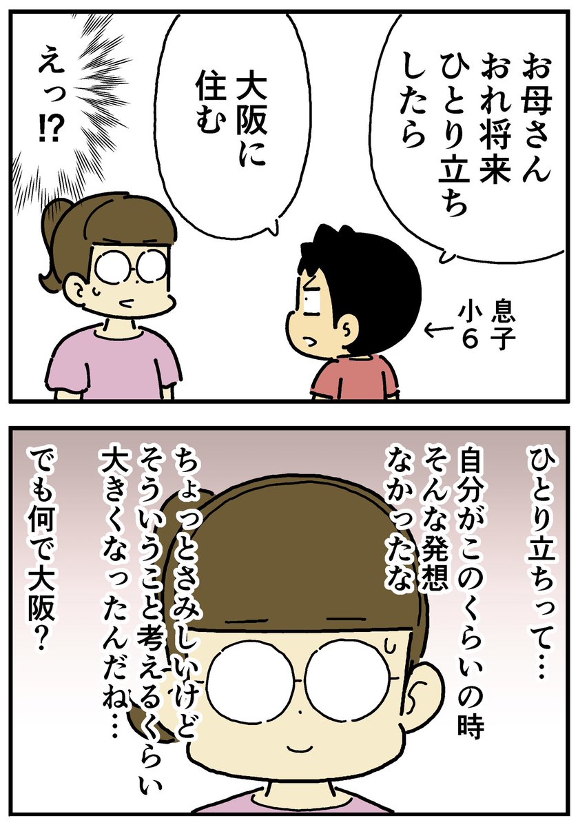 ひとり立ち 