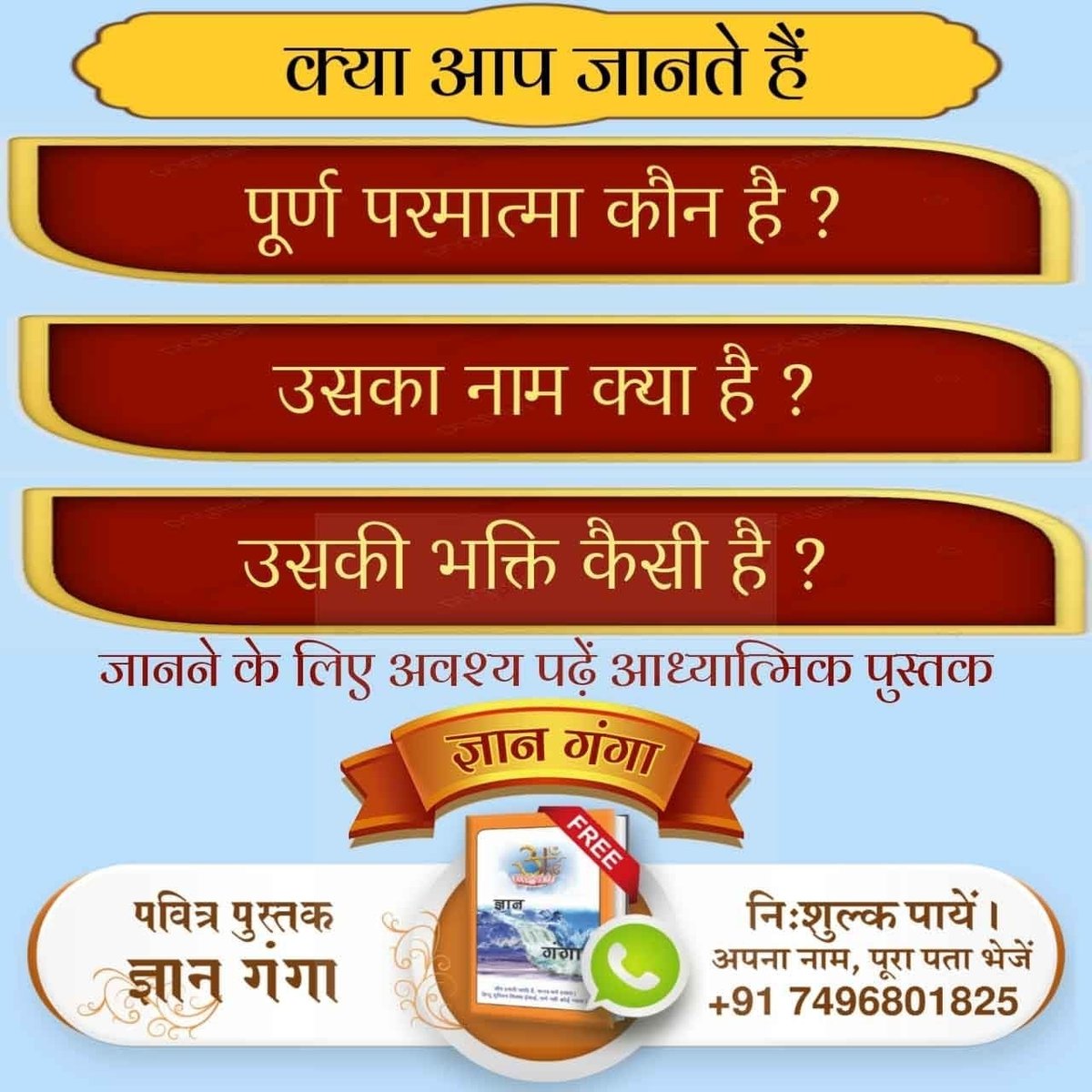 #GodmorningTuesday

#Books_For_InnerPeace

📕पूर्ण परमात्मा कौन है?
अवश्य पढ़ें आध्यात्मिक पुस्तक ज्ञान गंगा जानने के लिए 
Watch sadhna t v 730 pm daily

BestHindiBooks