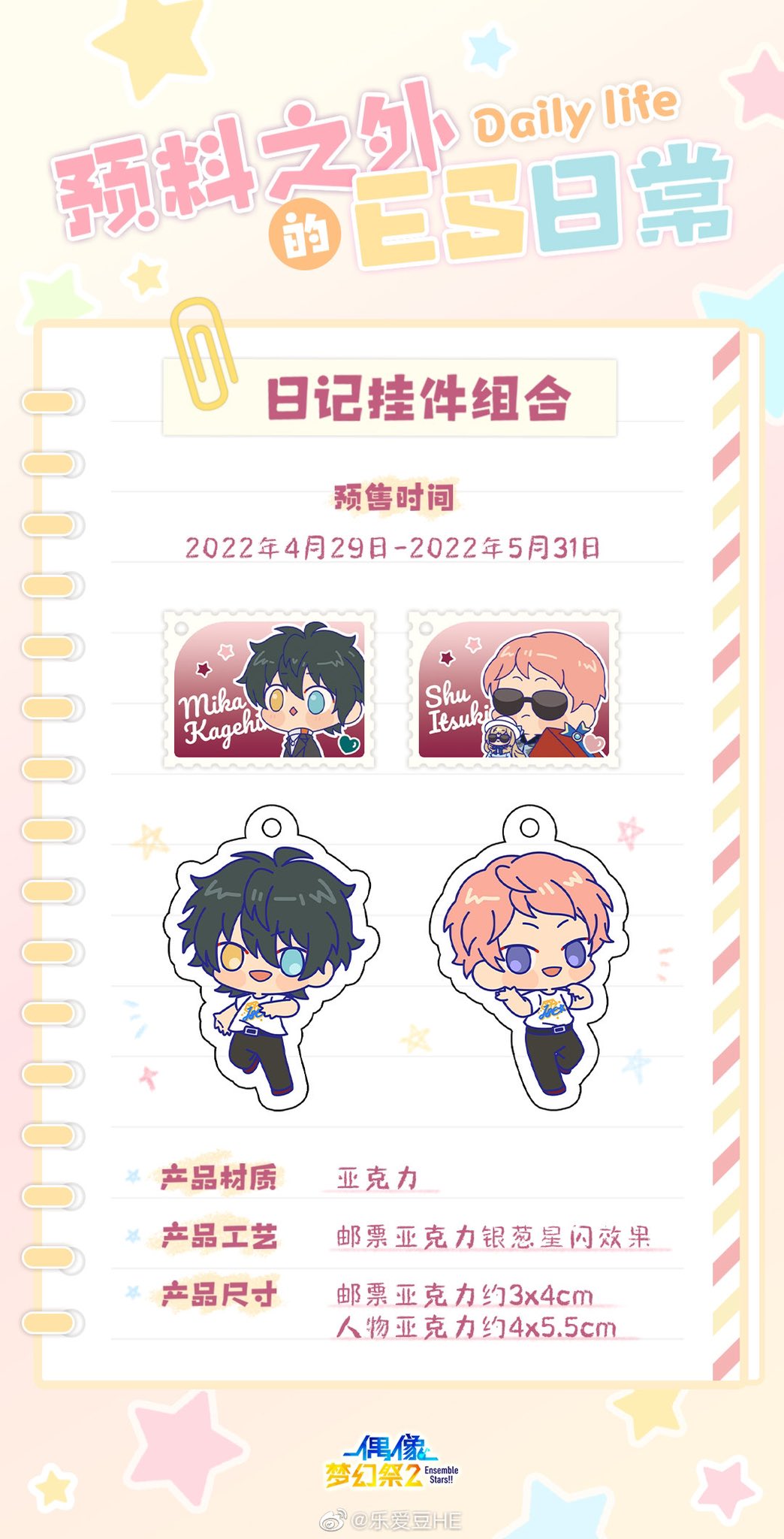 あんスタ 日記 アクキー 中国限定 - メルカリ
