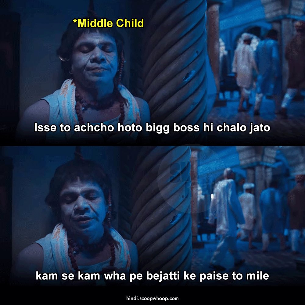 ScoopWhoopHindi's tweet photo. घर में ही इज़्ज़त ना हो तो बताओ क्या करें? 

#BhoolBhulaiyaa2 #BhoolBhulaiyaa2Trailer #memes #relatablememes #middlechild #desimemes #rajpalyadav https://t.co/GbpElneBOT