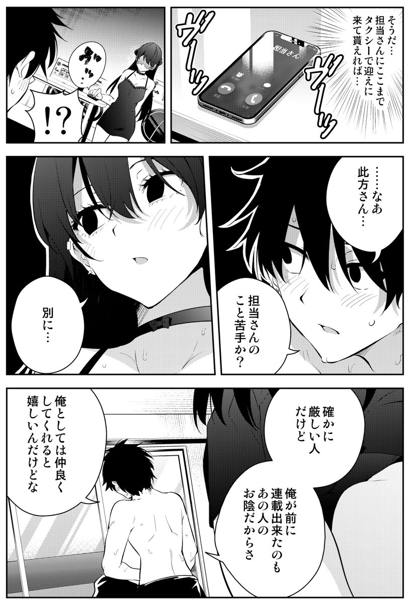 見知らぬ女子高生に拉致された漫画家の話 (2/2) 