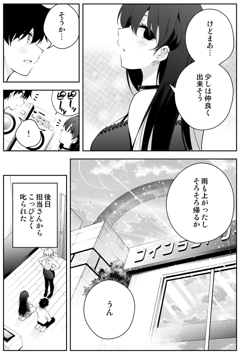 見知らぬ女子高生に拉致された漫画家の話 (2/2) 