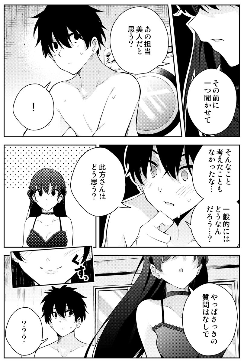 見知らぬ女子高生に拉致された漫画家の話 (2/2) 