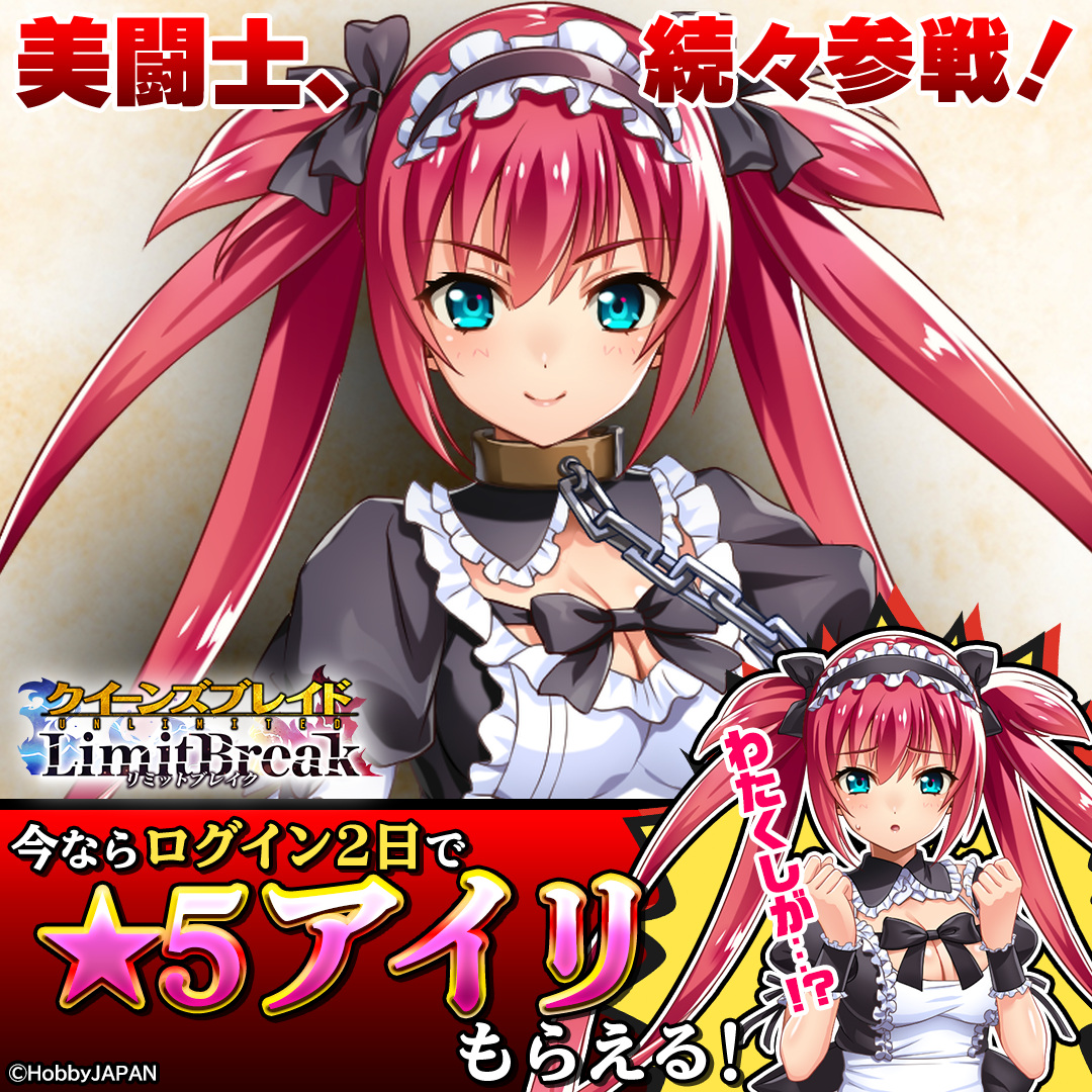 新作人気モデル クイーンズブレイドリミットブレイク【好評配信中！】 on X ポスター