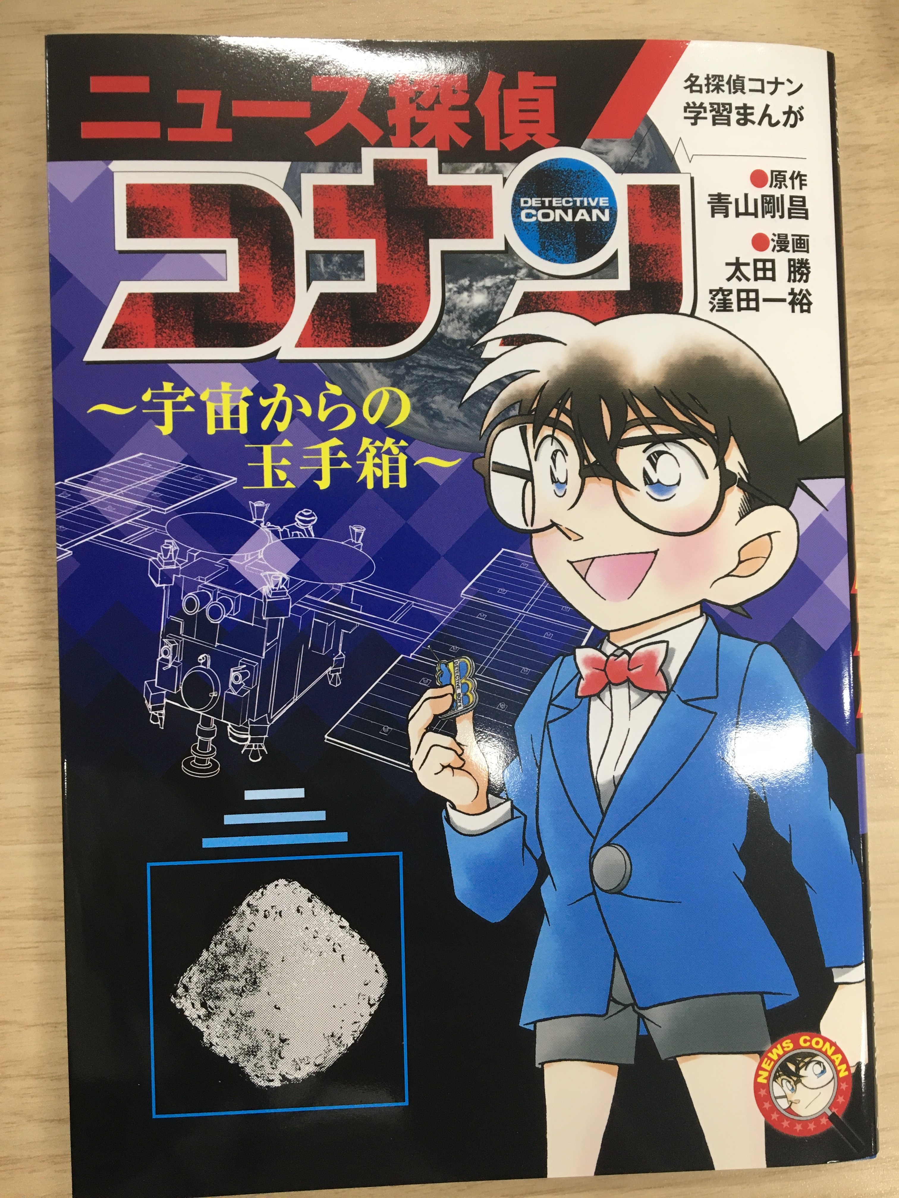 読売kodomo新聞 ニュース探偵コナン は 名探偵コナン に登場する 少年探偵団 が大活躍 毎回ニュースな事件を少年探偵団と追っていきます 最新刊では 小惑星探査機 自動運転車 エコバッグ に関する事件に挑戦 読んで推理するだけでニュースに強く