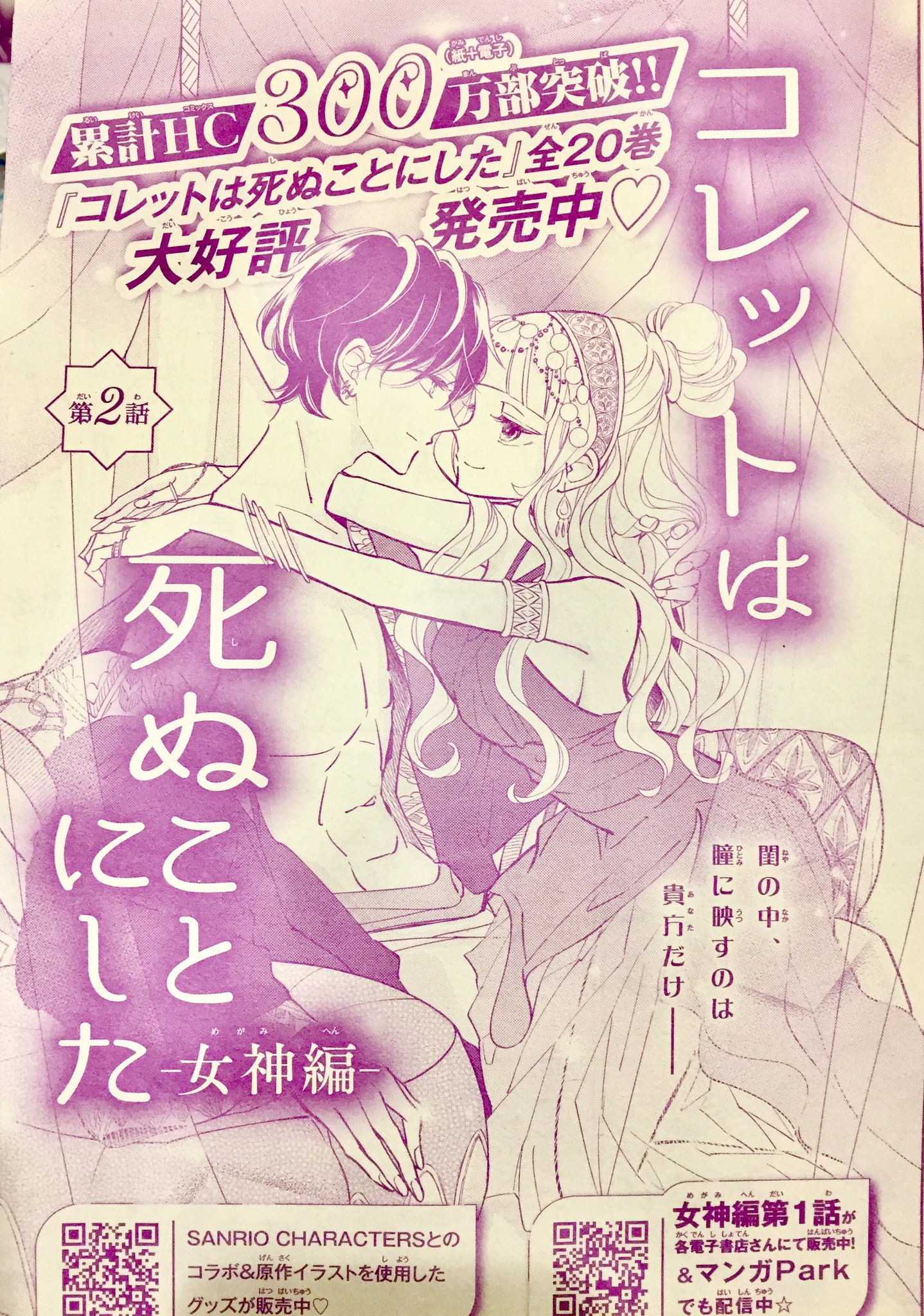 コレットは死ぬことにした 全巻+女神編 幸村アルト YP06180753 コレットは死ぬことにした 全巻+女神編 幸村アルト YP06180753