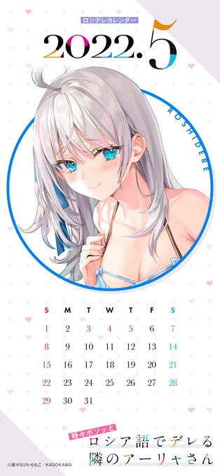GWの予定は決まりました?5月カレンダー壁紙を配布させていただきます📱✨ #ロシデレ 