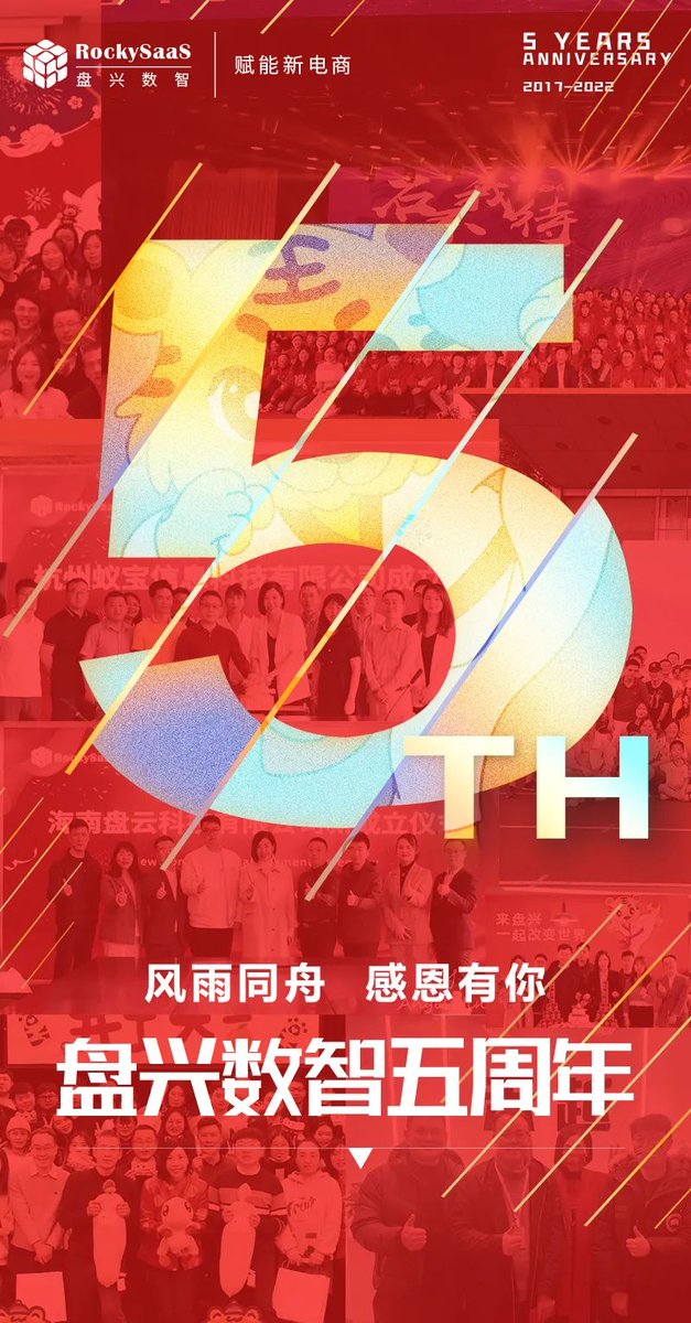 The fifth anniversary of Panxing - standing together throug，thank you for having you.