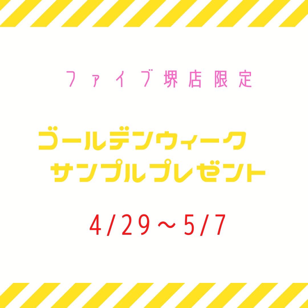 FiveSakai's tweet photo. ファイブ堺店限定
ゴールデンウィークサンプルプレゼント https://t.co/ttVpWCRCf1