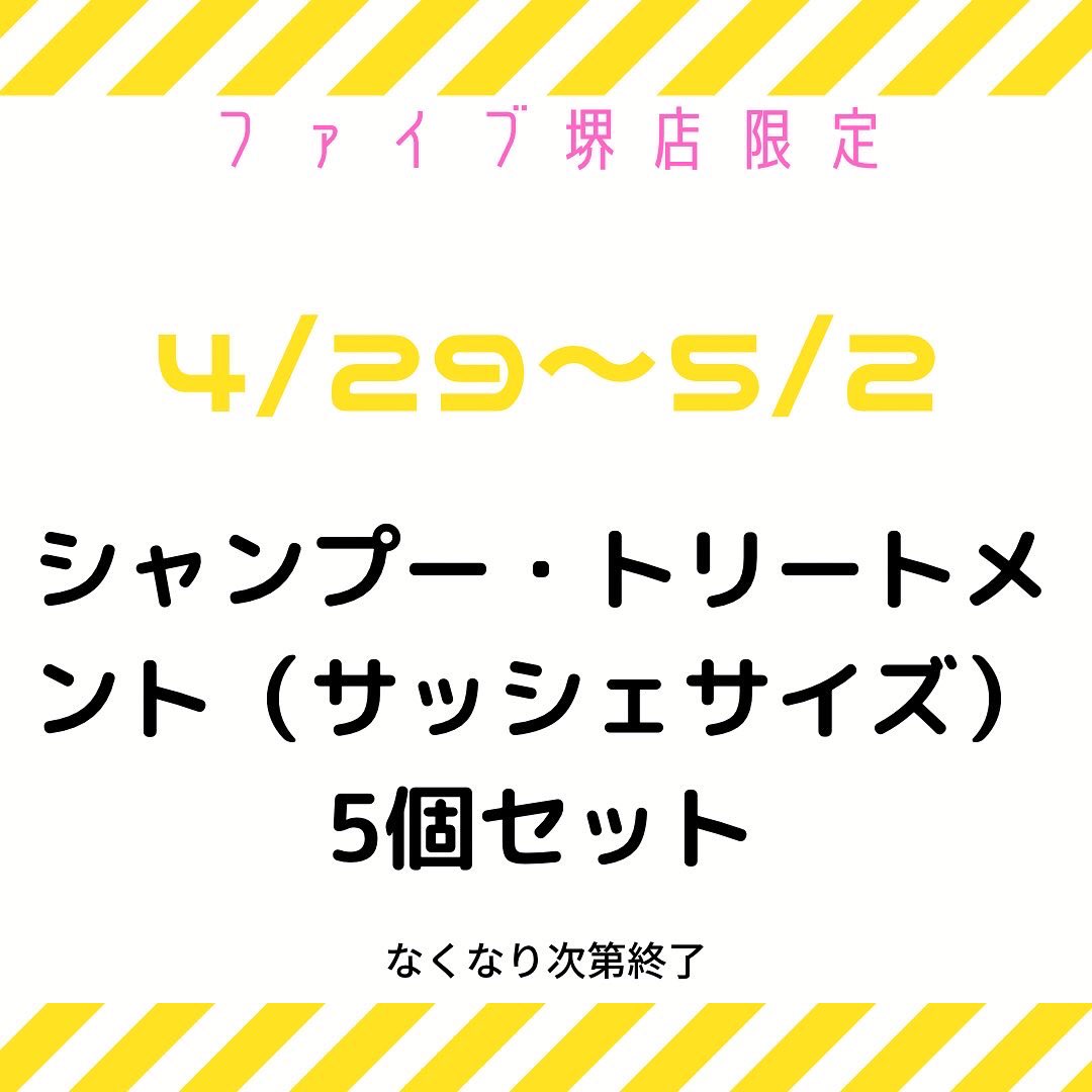 FiveSakai's tweet photo. ファイブ堺店限定
ゴールデンウィークサンプルプレゼント https://t.co/ttVpWCRCf1