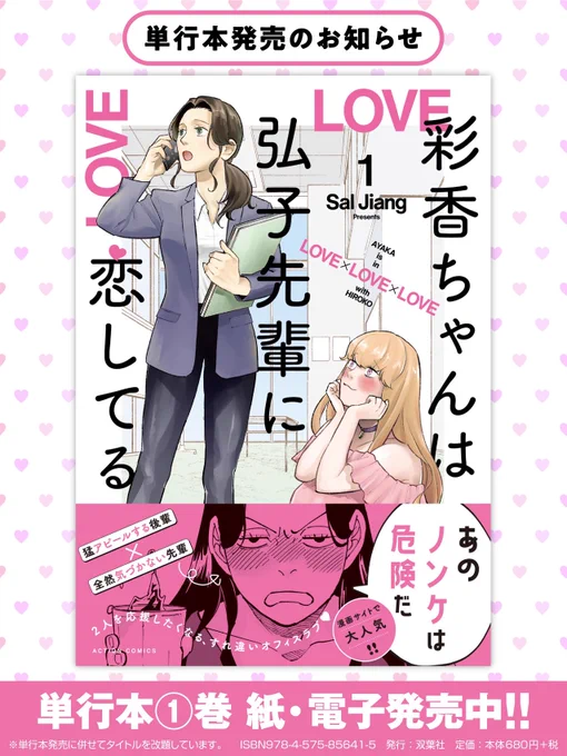 この話数含めた「彩香ちゃんは弘子先輩に恋してる」第1巻は発売中です今年じゅうに2巻も出せるかと!がんばゆ!◆Amazon(コミックス・Kindle)◆詳細情報 