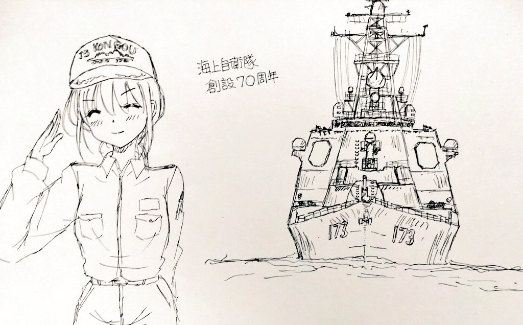 これからもよろしくお願いします⚓
#海上自衛隊の日 
#海上自衛隊創設70周年 