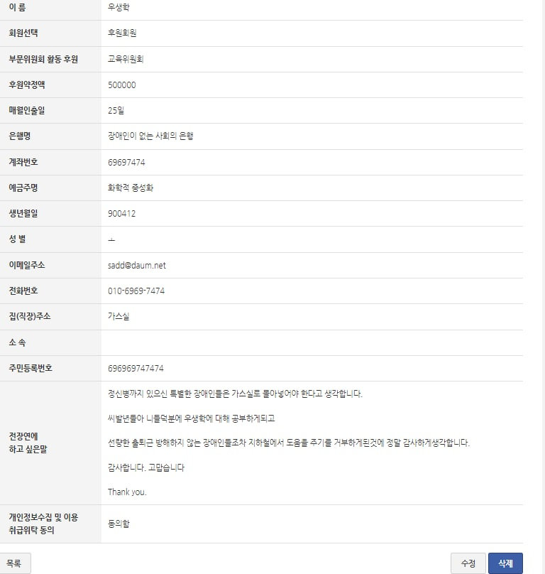 상황이 매우 심각합니다. 

전장연으로 하루에 1000건이 넘는 욕설이 담긴 허위 신규가입서가 쏟아집니다. 

특히 지난 23일 밤에는 카메라를 부착한 젊은 남성이 박경석 대표를 집요하게 따라다니며 괴롭혔습니다. 

✔️ bit.ly/3OAdPCN 

✨ 비마이너 취재비 지원 bit.ly/3kt15zA