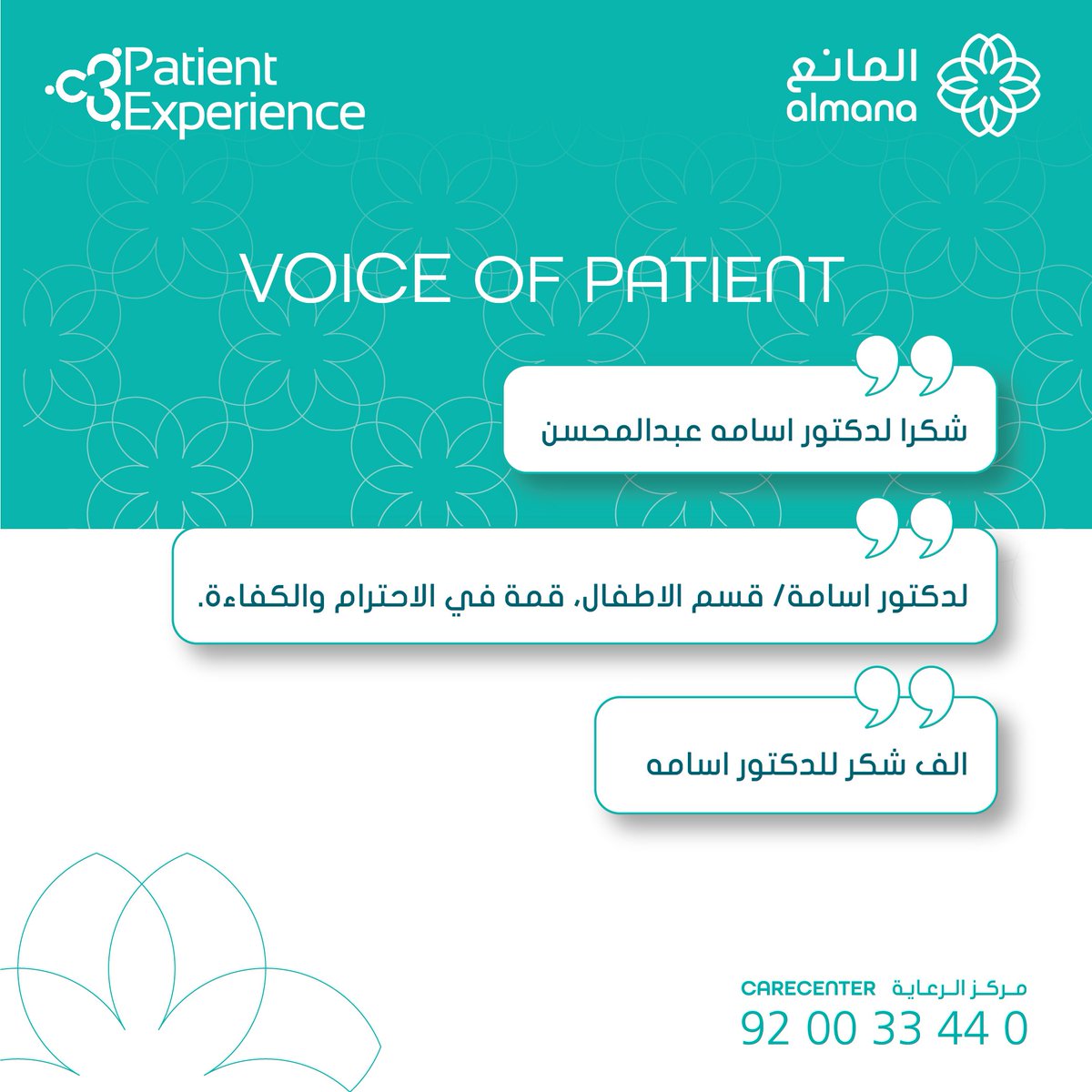 AlmanaHospitals's tweet photo. في #الاسبوع_العالمي_لتجربة_المريض نشكركم على مشاركاتكم الطيبة مع د. اسامة عبدالمحسن - استشاري طب الاطفال في مستشفى المانع #الخبر

مركز الرعاية 920033440
للاستفسار والمواعيد
#مستشفى_المانع https://t.co/3UYgT6CAgD
