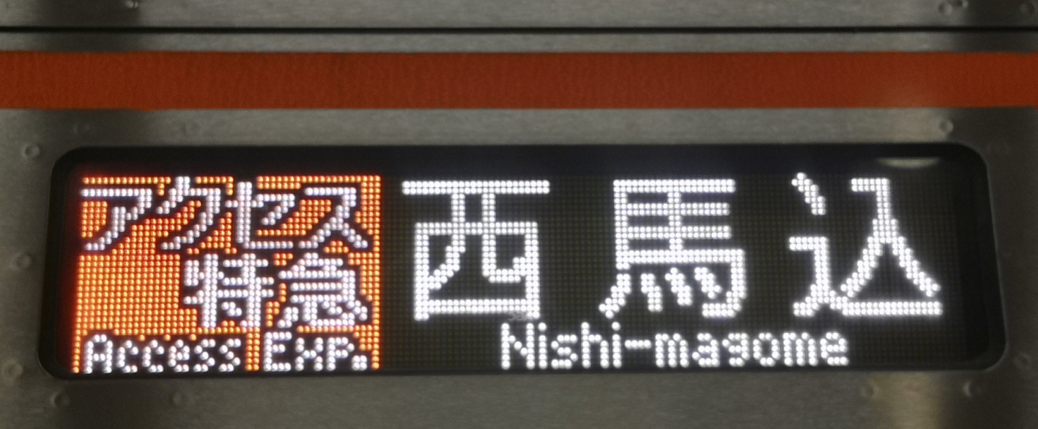 にゃんたむ 成田空港1524発 京成成田スカイアクセス線 京成本線 京成押上線 都営浅草線1510k アクセス特急西馬込 押上から普通西馬込 京成3000形50番台3056編成 京成車のアクセス特急西馬込行きは平日4本と土曜 休日ダイヤに1本あります 3056 2で