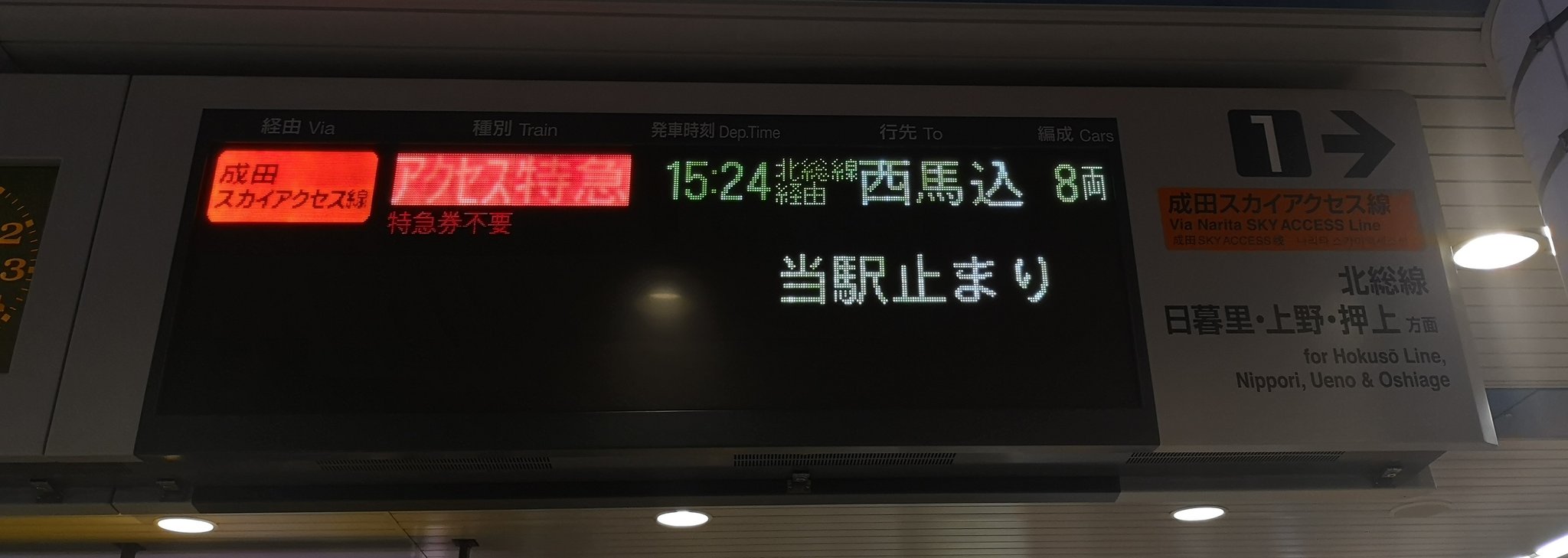 にゃんたむ 成田空港1524発 京成成田スカイアクセス線 京成本線 京成押上線 都営浅草線1510k アクセス特急西馬込 押上から普通西馬込 京成3000形50番台3056編成 京成車のアクセス特急西馬込行きは平日4本と土曜 休日ダイヤに1本あります 3056 2で
