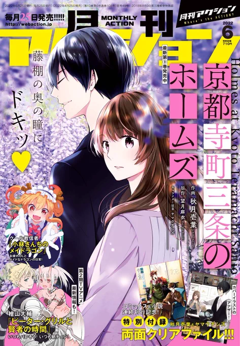 月刊アクション6月号発売です。「超可動ガールズ」ドルフィン編の途中ですが

【悲報】ノーナさん春人のアニメヒロイン初恋じゃなかった

ちなみにベルノアさんとの出会いは高校二年の時でノーナは大学生の時なのでその点でも負けています。
よろしくどうぞ。 