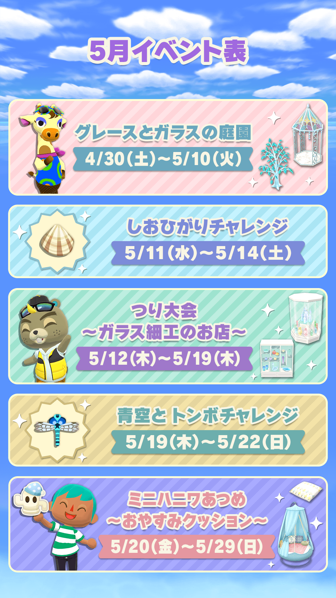 どうぶつの森 ポケットキャンプ 5月に登場するアイテムの一部をご紹介しまヒ きらきら輝くガラスの家具や お家でのんびり過ごせるアイテムが登場でヒ ポケ森 T Co Pkbp13smli Twitter