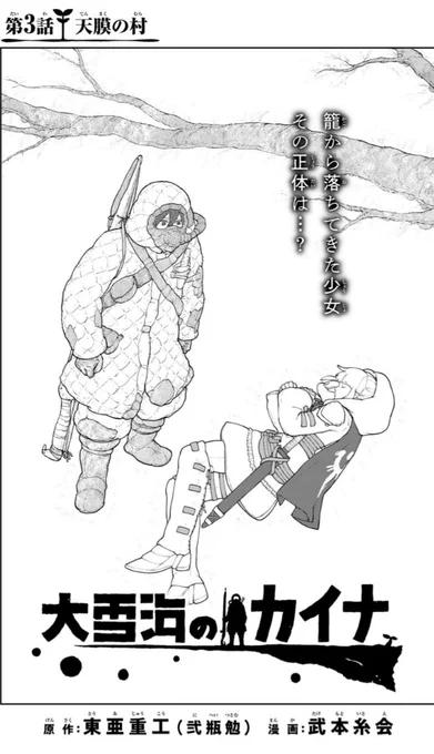 『#大雪海のカイナ』第3話、月刊少年シリウス6月号にて掲載中です! #弐瓶勉 