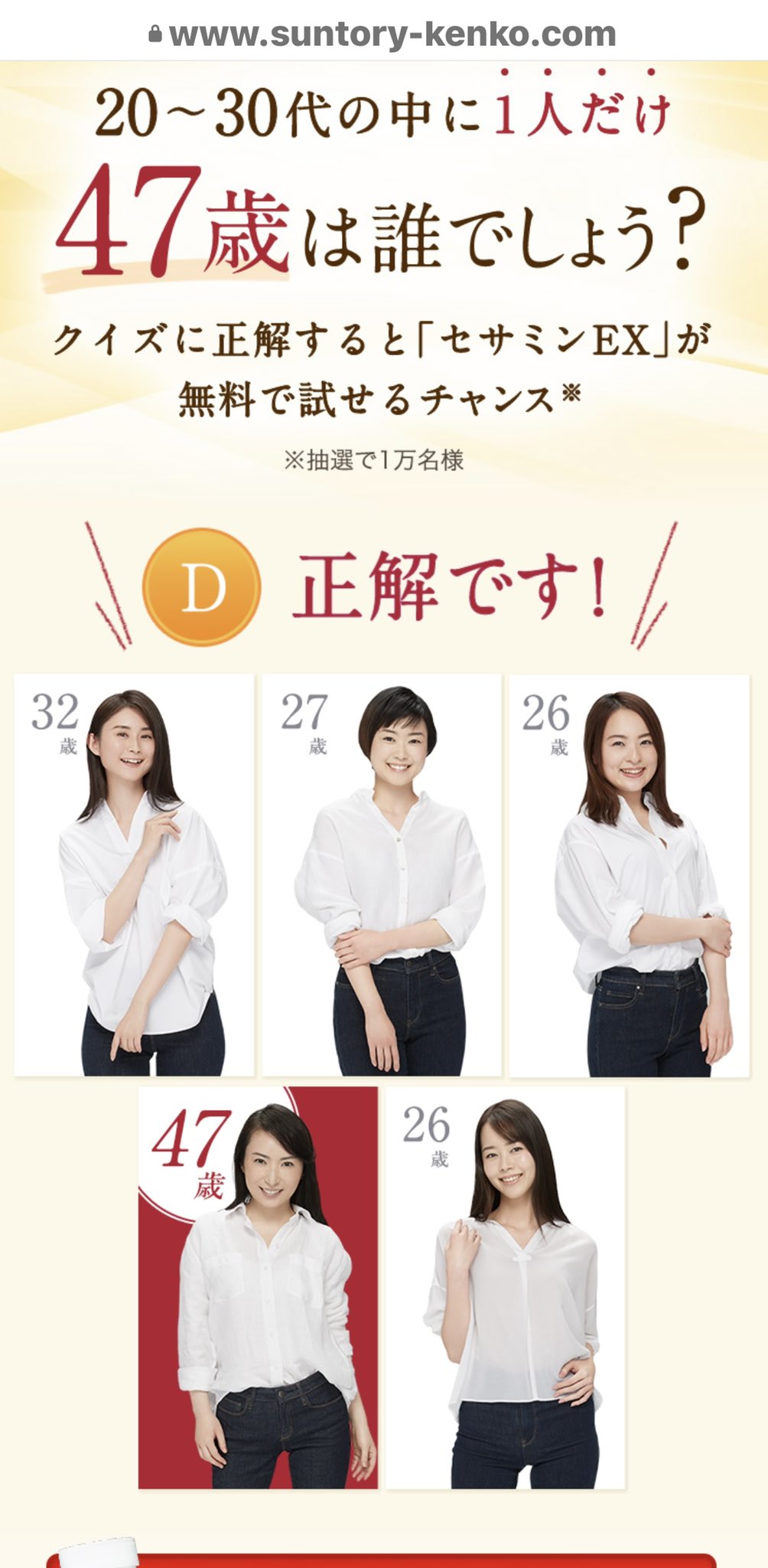 生ラム肉 ᴥ サントリーセサミンの年齢当てクイズ また正解 今回の見分けの決め手は 不自然な顎の引き方 T Co 2vaq2lrawl Twitter