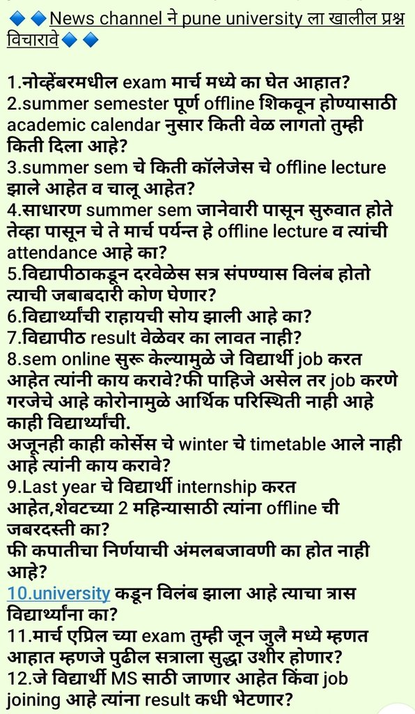 Soham18290082's tweet photo. @samant_uday Offline examघेवायचीच असल्यास,जो ७०-८०%सिलॅबस ऑनलाईनपद्धतीने शिकवून झालाय,तो वगळून उरलेल्या२०%वर घ्या, आणि तस बघायला गेले तर त्याची पण गरज नाही कारण बऱ्याच मुलांच्याalready२०% उरलेल्या सिलॅबस वरin-semयाoffline झालेल्याआहेत.@OfficeofUT 
#OnlineExamForAllMaharashtraUniversities https://t.co/uzAD7VfOAZ