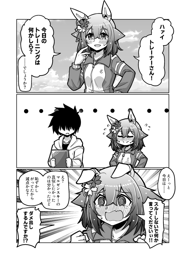 ウマ娘漫画74
「ちょっとやってみたかっただけなんです!」

#ウマ娘 #サクラチヨノオー 