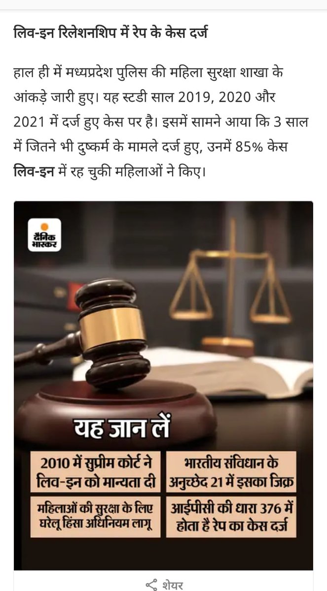 DeepikaBhardwaj's tweet photo. 85% Rape cases filed by Live-In partners in MP
Rape laws were obviously made harshest so that women who get into live in relationship by all their will & consent can later call all the sex as rape if the man doesn't marry.
What a TRAVESTY https://t.co/4470j1yHP4