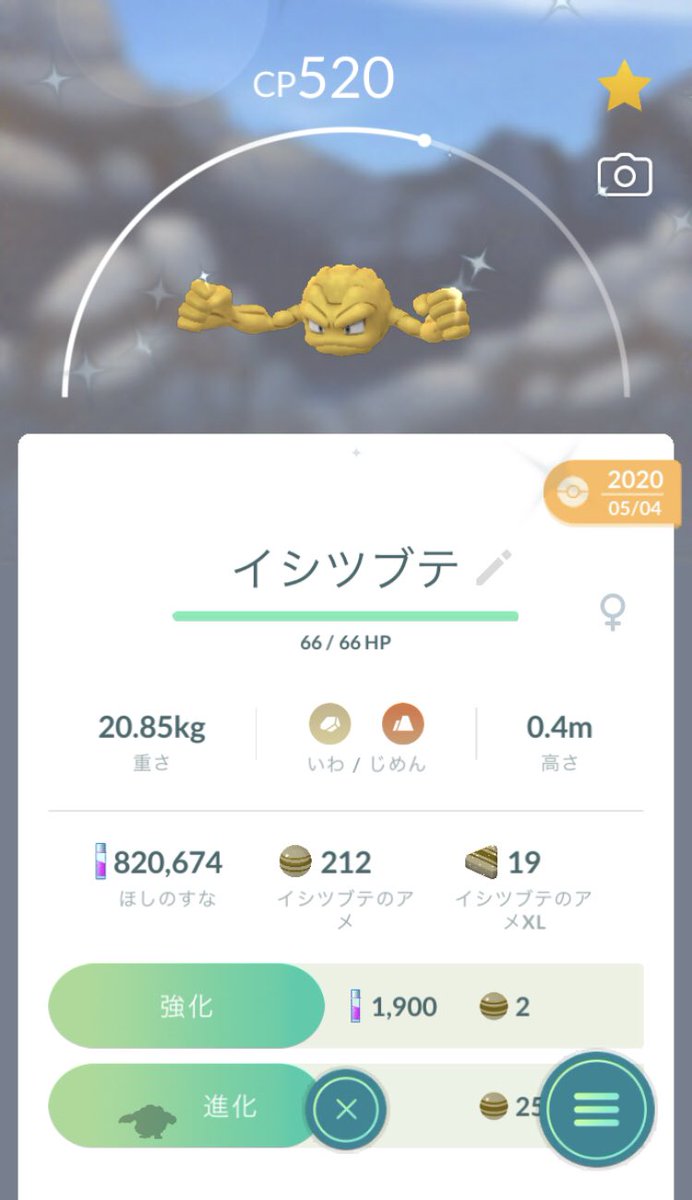 ポケモンgo イシツブテ アローラ の色違い 入手方法と実装状況 攻略大百科 ポケモンgo イシツブテ アローラ の色違い 入手方法と実装状況 攻略大百科