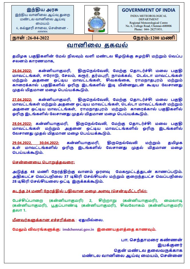 RainAlert:தமிழகத்தில் 5 நாட்கள் மழைக்கு வாய்ப்பு – வானிலை மையம் அறிவிப்பு!  - Dinasuvadu Tamil