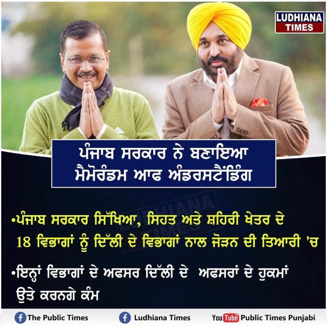 Pegwant_mann's tweet photo. ਲਓ ਜੀ ਪੰਜਾਬ ਨੂੰ ਦਿੱਲੀ ਦਾ ਗੁਲਾਮ ਬਣਾਉਣ ਦੀ ਤਿਆਰੀ!
ਆ ਗਿਆ ਬਦਲਾਅ। https://t.co/z7wDh9DsVB