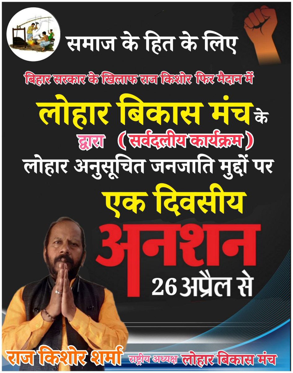 vikashk45574806's tweet photo. @rashtrapatibhvn @MVenkaiahNaidu @PMOIndia @narendramodi @KirenRijiju @MundaArjun भारत सरकार जल्द से जल्द फैसला लेते हुए बिहार के लोहार समाज के छात्र-छात्राओं का भविष्य बर्बाद होने से बचाएं।
बिहार के लोहार समाज के साथ भेदभाव क्यों किया जा रहा है ?
#Justice_For_Bihar_LOHARA_लोहार https://t.co/qUSGzMtarZ