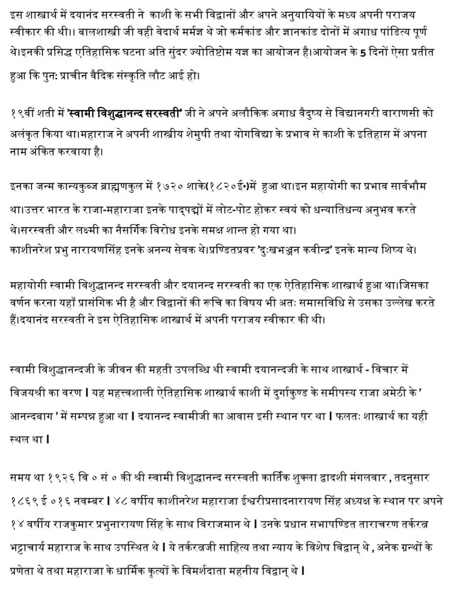 _Hiranyaa's tweet image. काशी शास्त्रार्थ
 १६ नवम्बर १८६९ ई०