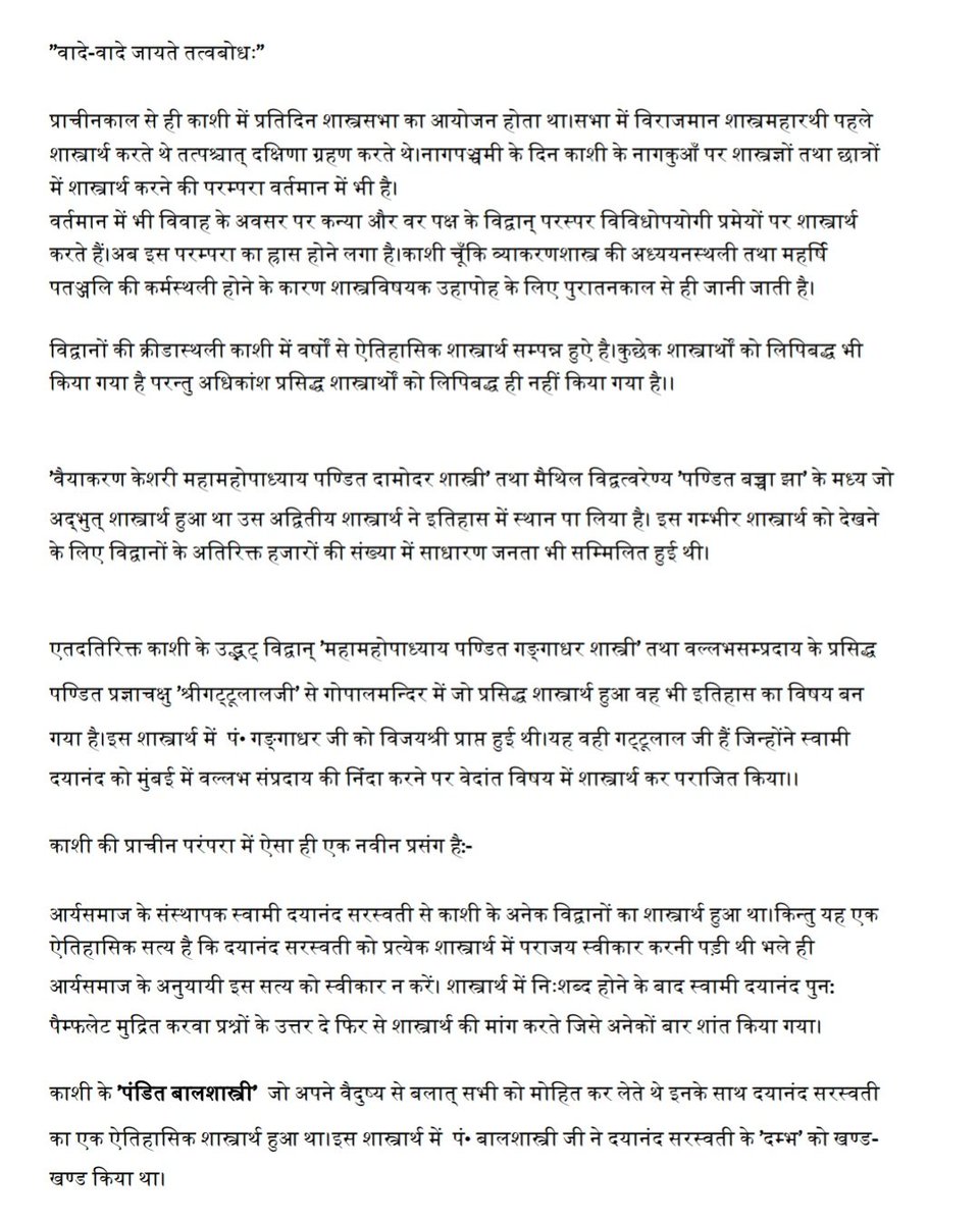 _Hiranyaa's tweet image. काशी शास्त्रार्थ
 १६ नवम्बर १८६९ ई०